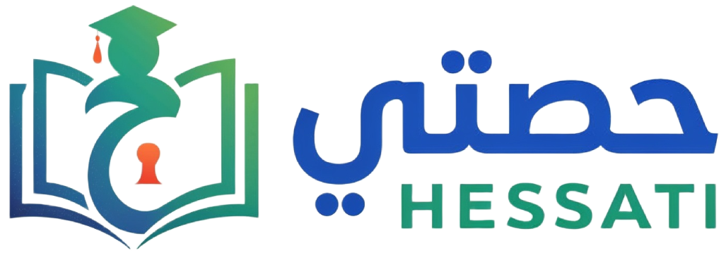 حصتي